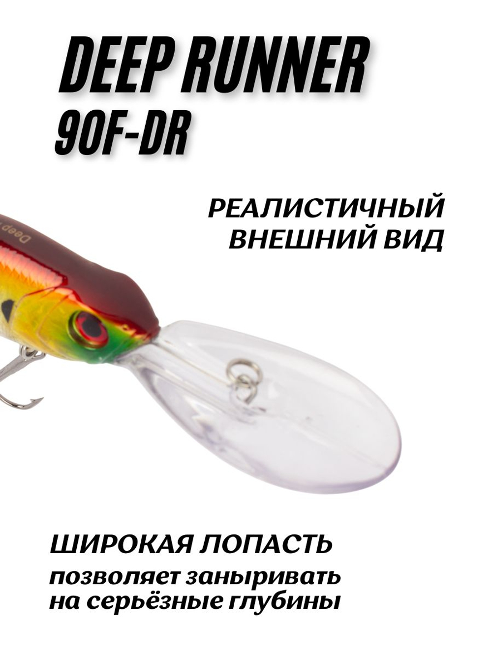 Воблер Шэд Deep Runner 90F DR 90 мм 20.4 г цвет #019