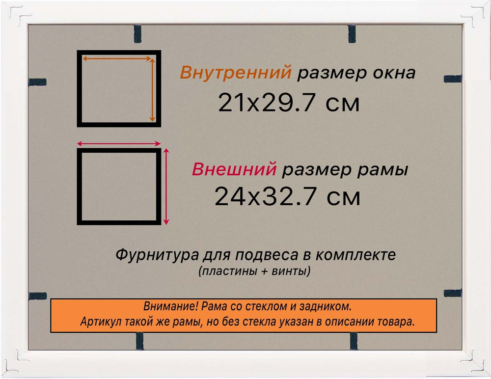 Рамка 21x29,7 для постера и фотографий