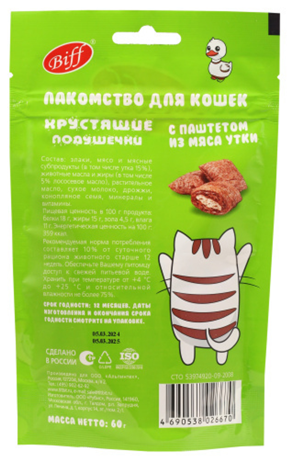 Хрустящие подушечки с паштетом из утки, 60г лакомство для кошек BIFF