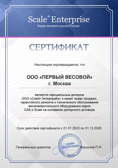 Весы платформенные СКЕЙЛ 2 СКЛ-Н-1215 с терминалом (CI-200S)