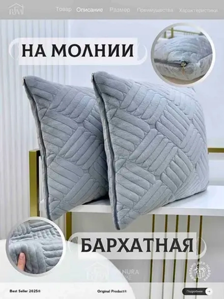 Декоративная наволочка 45х45 2 шт для подушки