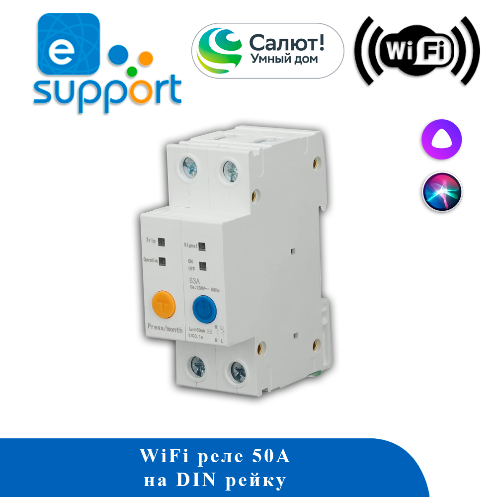 Реле WiFi с тепловой защитой макс. 50A ном. 40А eWeLink (без мониторинга электропотребления)