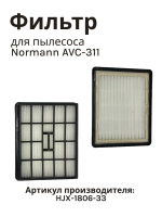 HEPA фильтр для пылесоса Normann AVC-311 AVC-311 HJX-1806-33