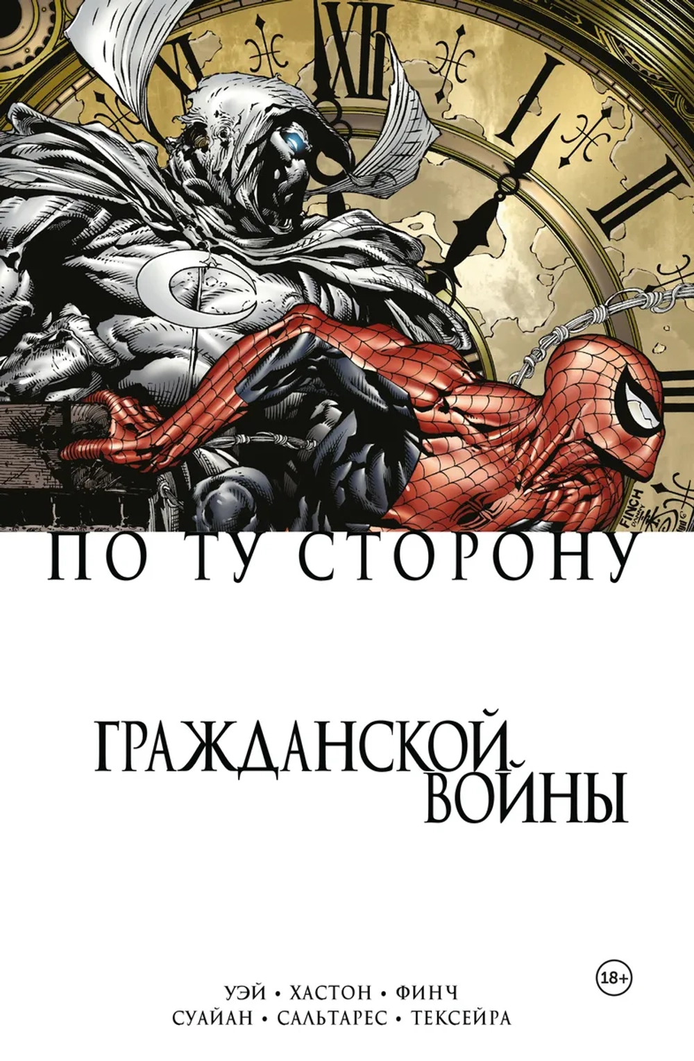 Гражданская Война: По ту сторону Гражданской войны
