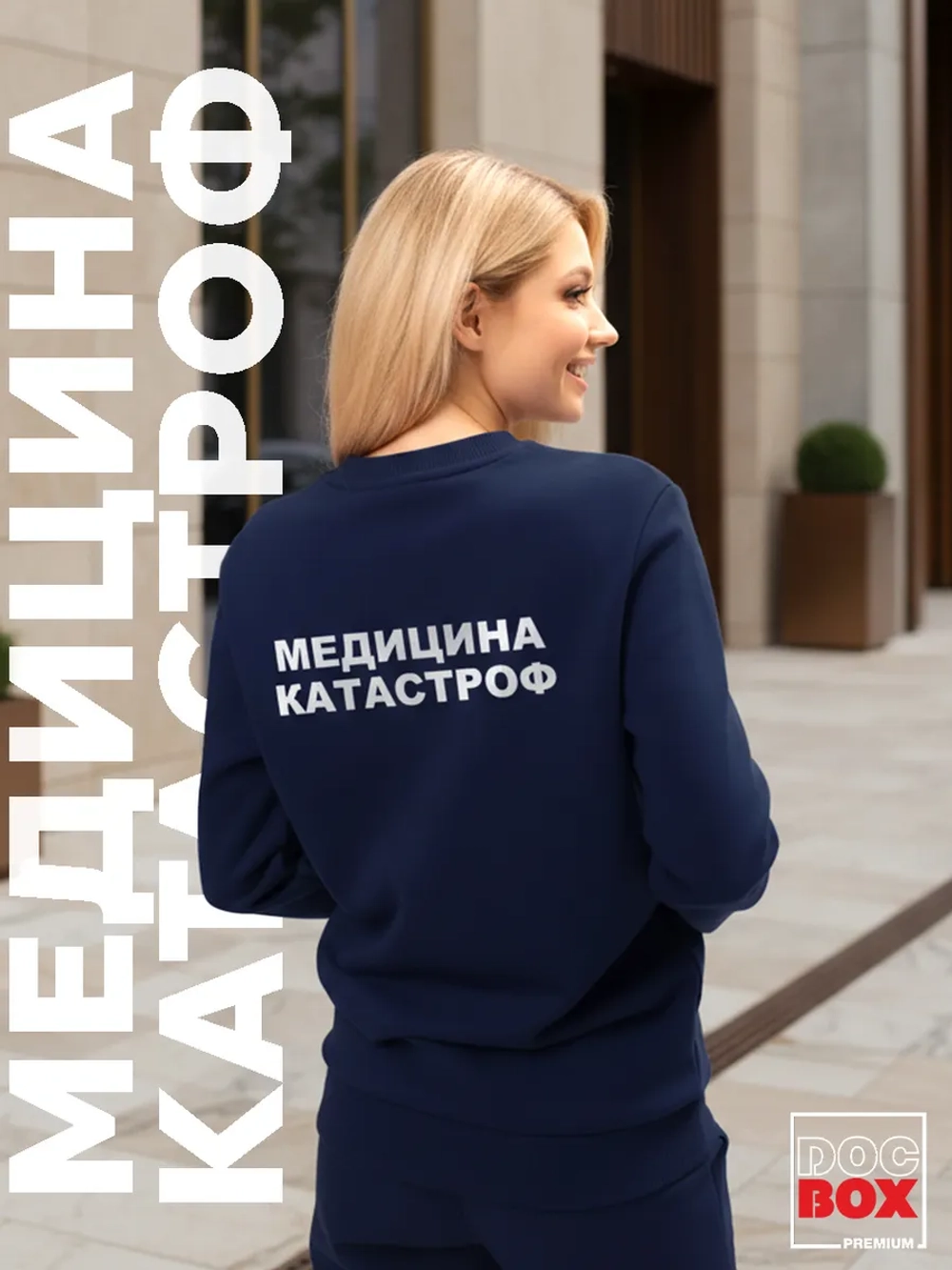 Свитшот Медицина катастроф