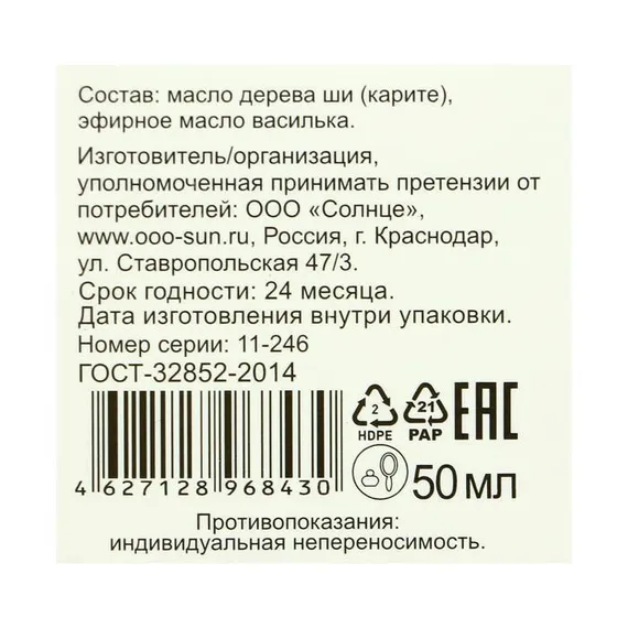 Масло Ши "МореЛечит" Василек, 50 мл