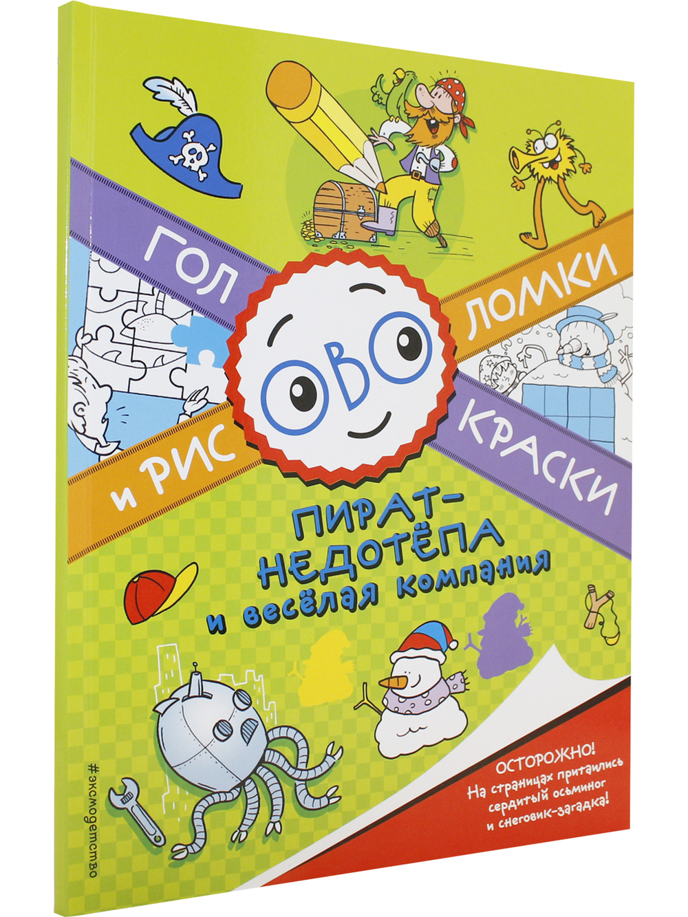 Пират-недотепа и веселая компания