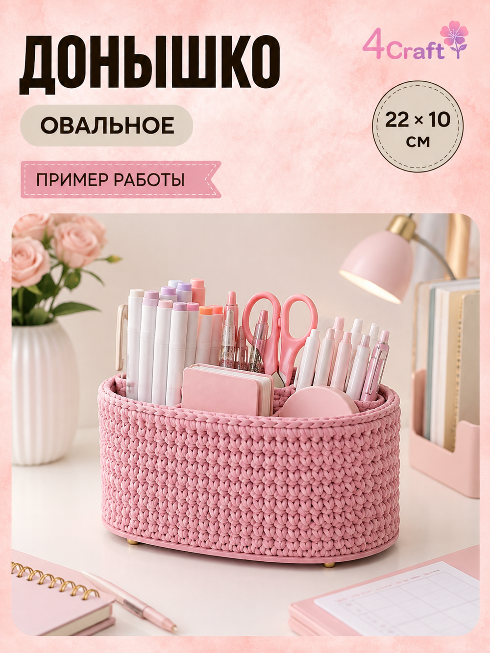 Донышко для вязания сумки и корзинки (овал, 10*22, розовый)/ основание для вязаных крючком сумок
