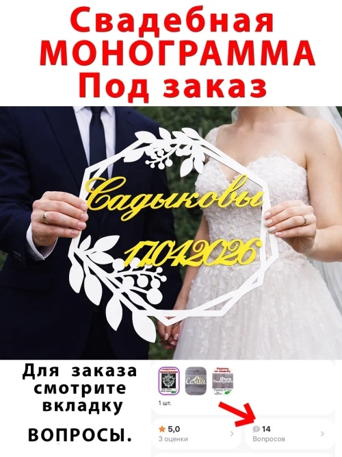 Монограмма Свадебная под заказ
