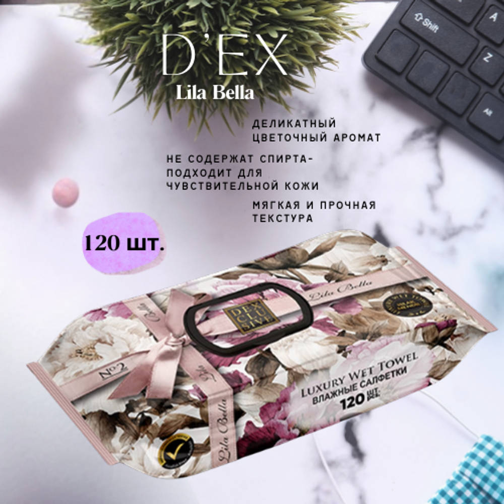 DEX Влажные салфетки с крышкой “Lila Bella” 120 шт.
