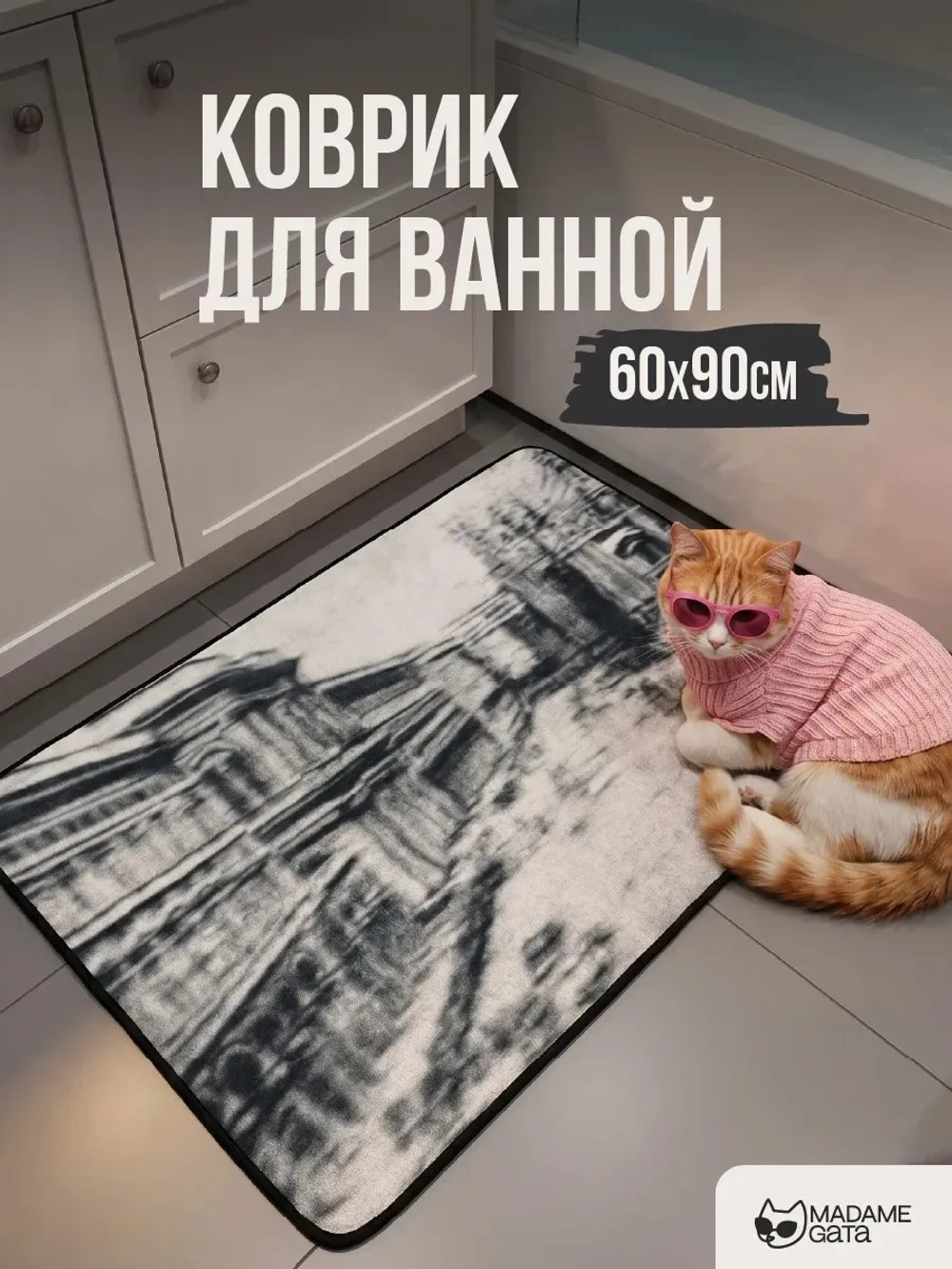 Коврик для ванной MetropolisVORS