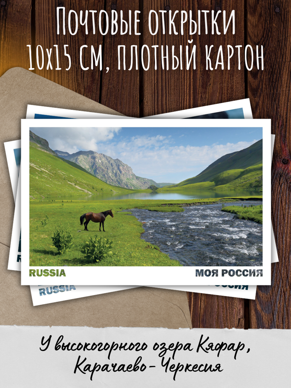 Моя Россия. Горы
