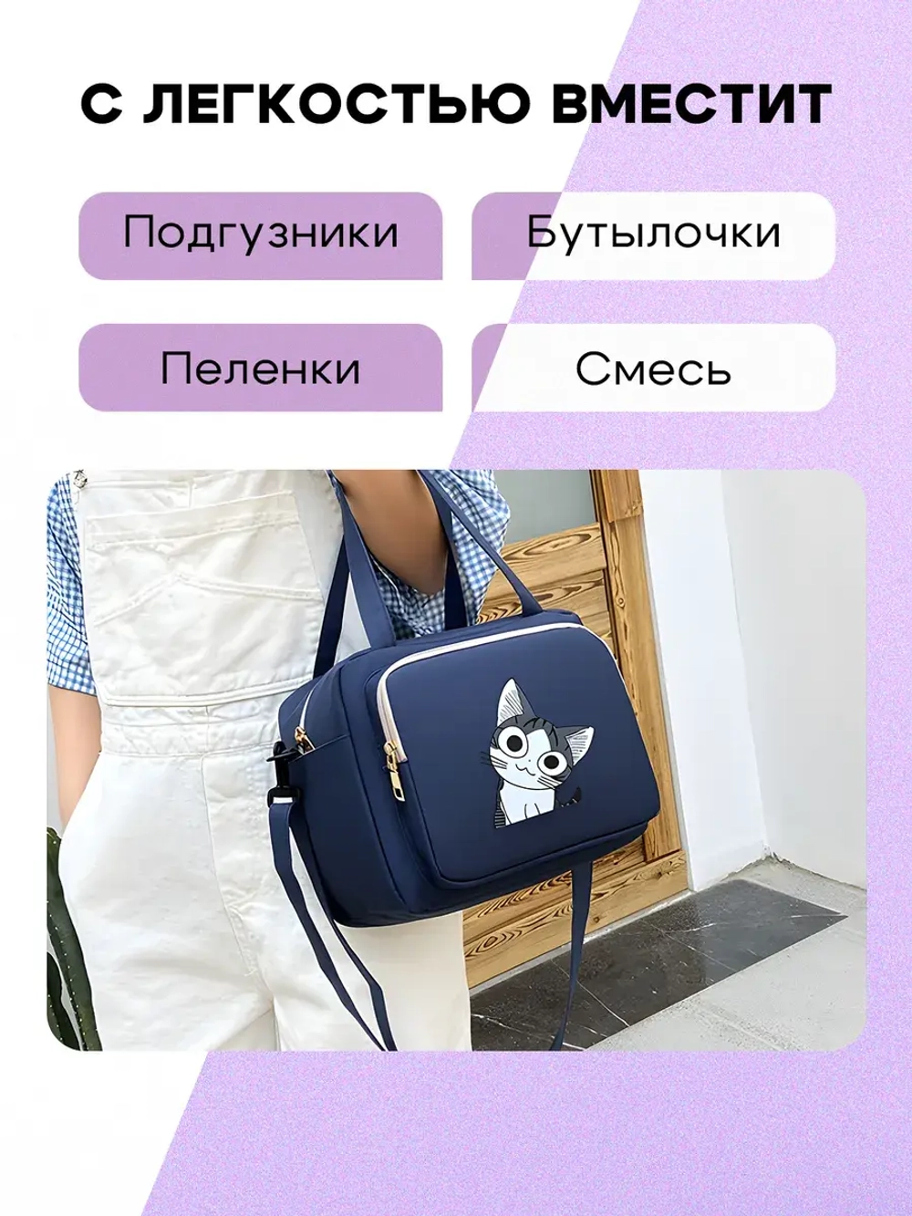 сумка для мамы и малыша
