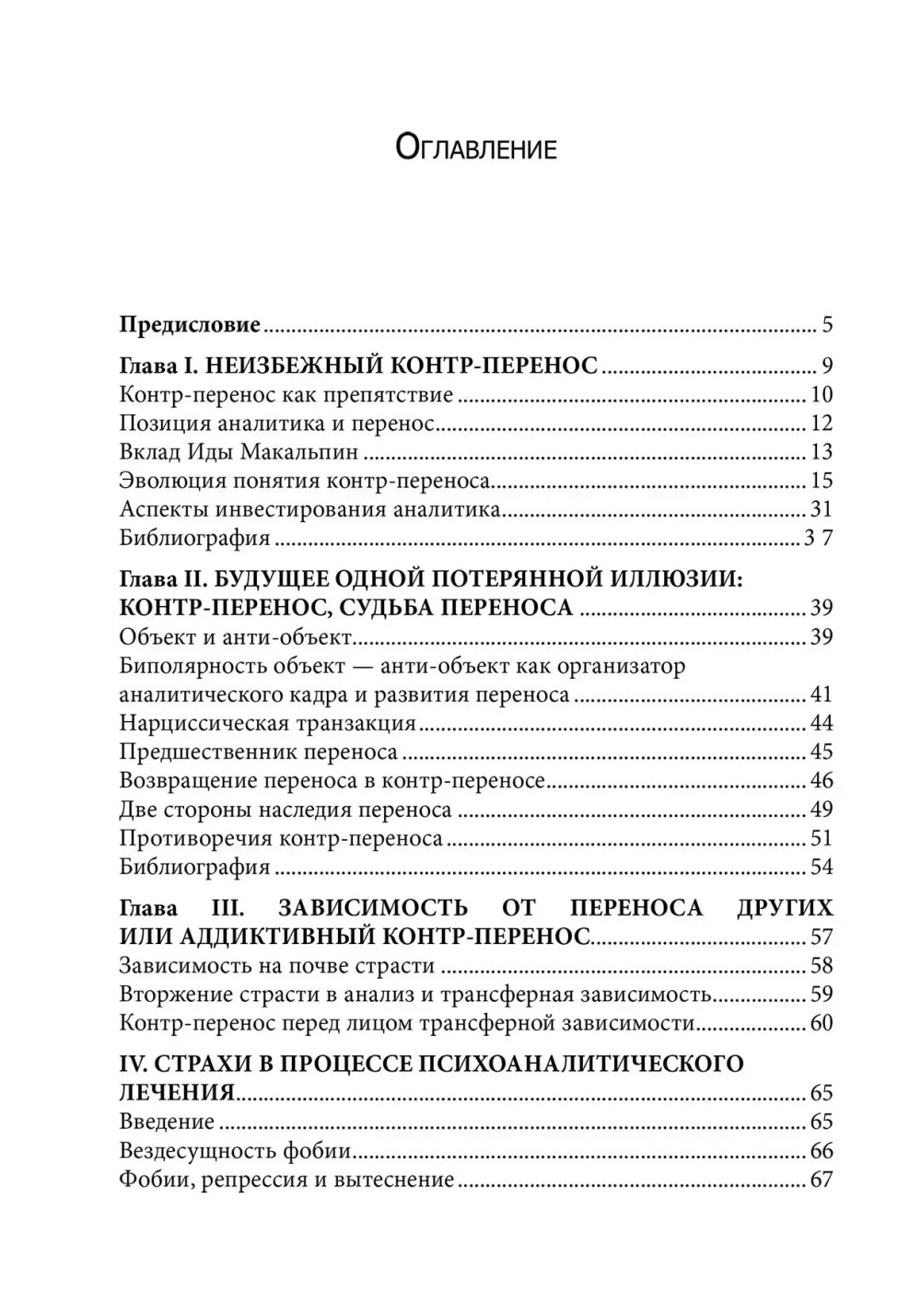Контр-перенос в кадре и в отклонениях