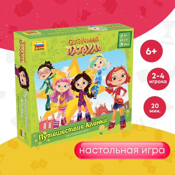 Игра " Сказочный патруль. Путешествие Аленки"