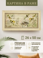 Картина на стену интерьерная на холсте 26*50 см