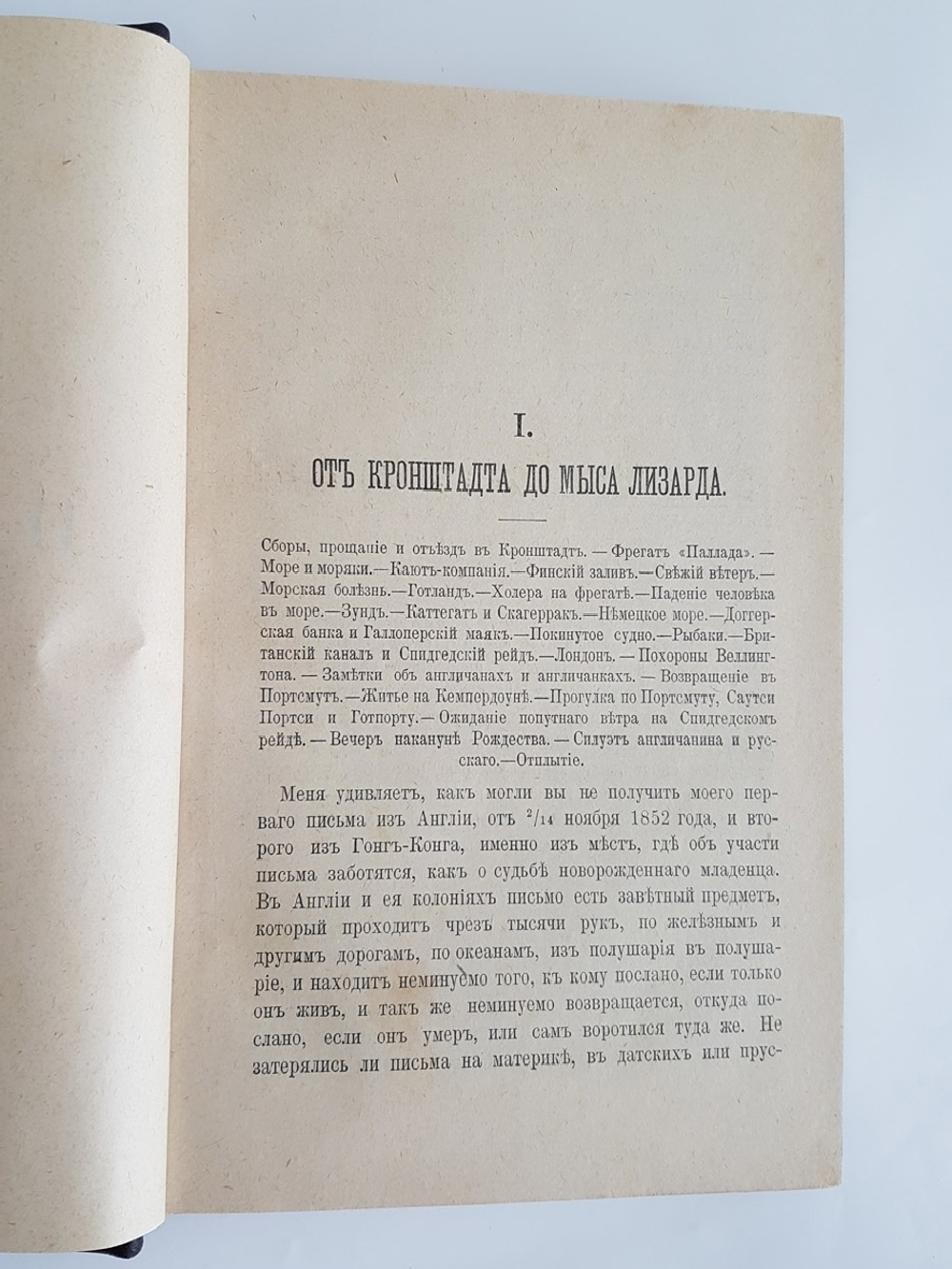 "Полное собрание сочинений И.А.Гончарова". И.А. Гончаров. 1899 г. - антикварное издание