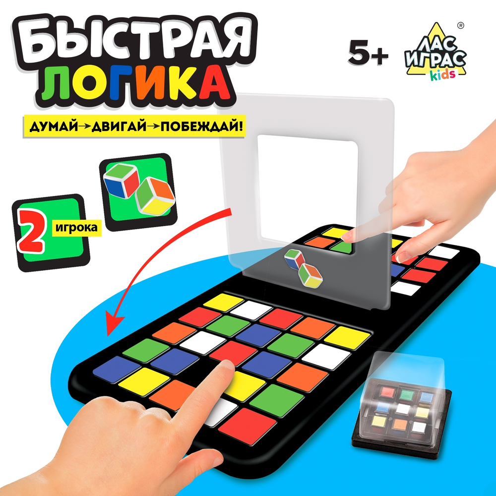 Лас Играс KIDS Настольная игра для детей «Быстрая логика», 2 игрока, 5+