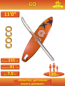 Сапборд надувной сап борд sup board GQ-COCO 335 см 180 кг