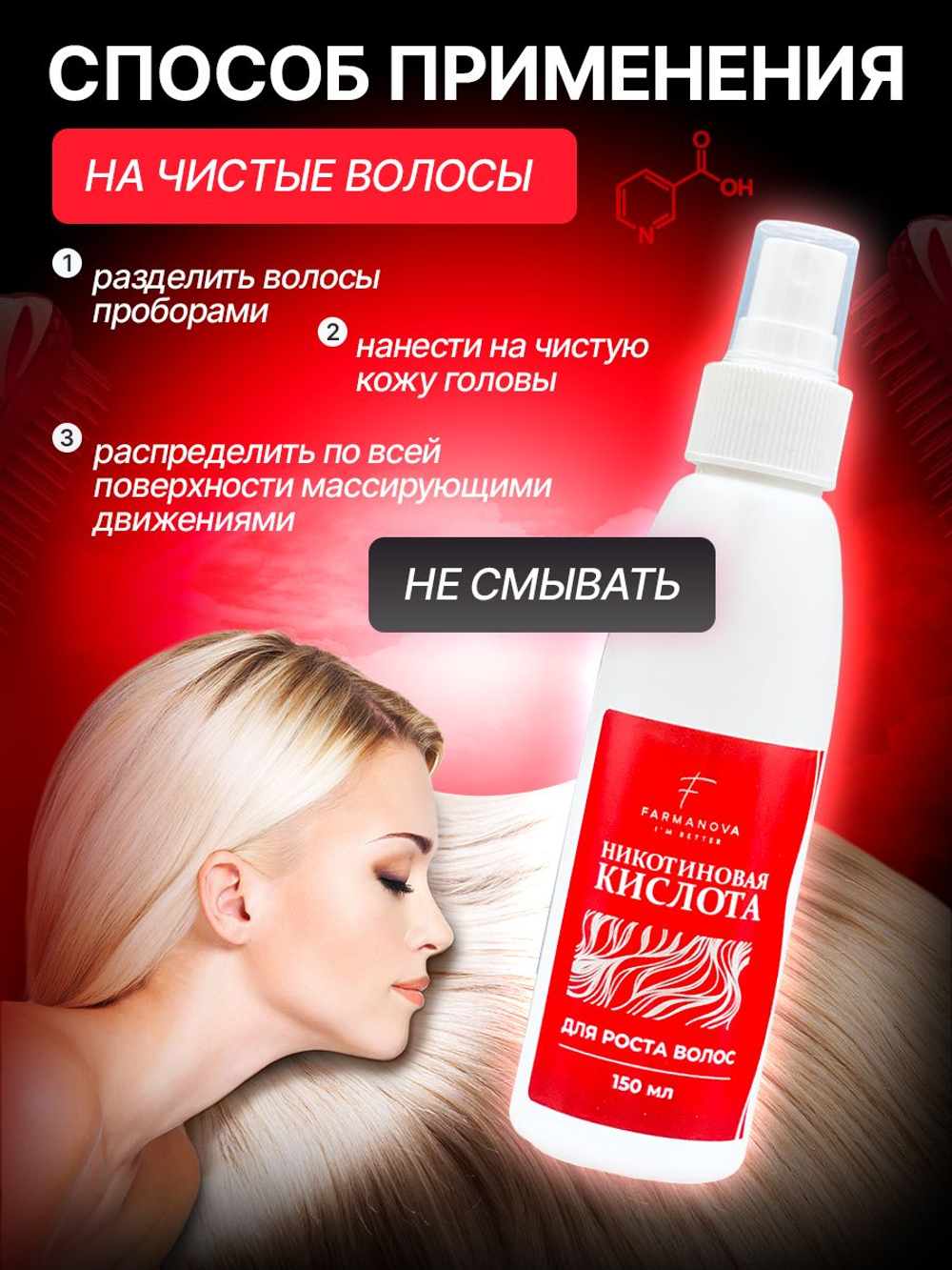 Сыворотка от выпадения волос для их роста и укрепления. Никотиновая кислота 100мл.