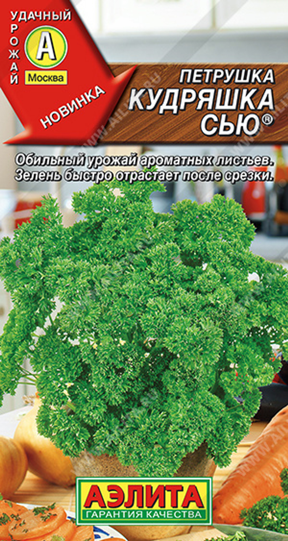Петрушка кудрявая Кудряшка Сью 2гр Аэлита