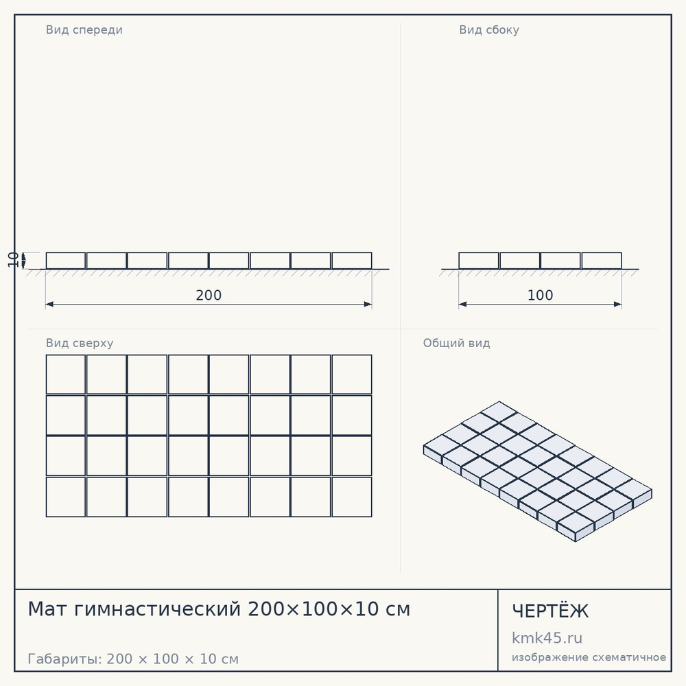 Мат гимнастический 200×100×10 см — от 4 600 ₽