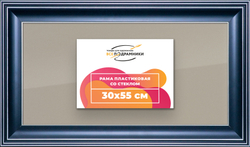 Рамка 30x55 для постера и фотографий