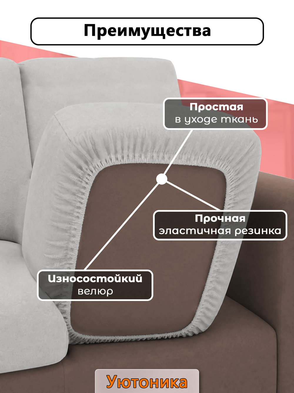 Чехол на диван съёмный 90х60 велюр