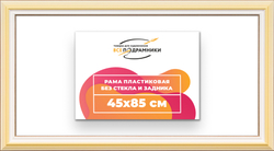 Рама 45x85 для картин и фотографий