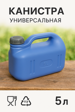 Канистра 5л «Просперо» фиолетовая С930ФИЛ