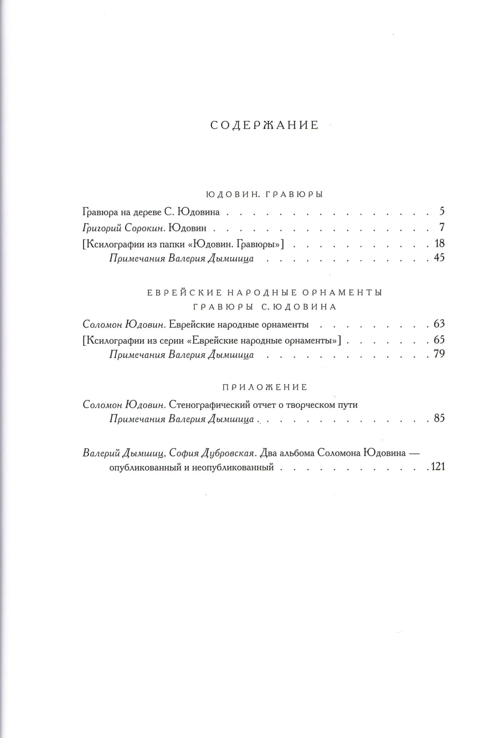 Юдовин. Гравюры
