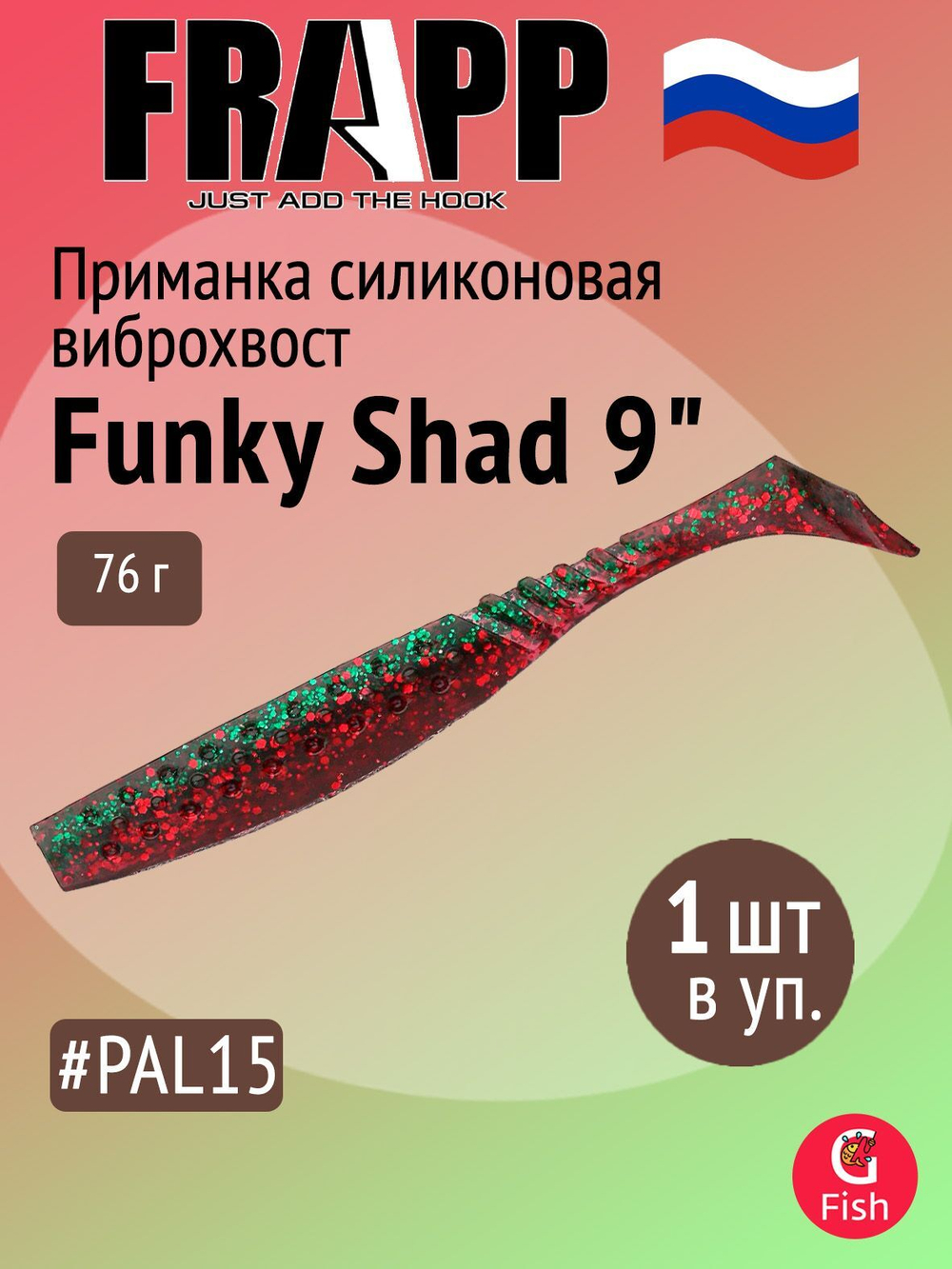 Приманка силиконовая Frapp Funky Shad 3.5" #24 (7 шт/уп)