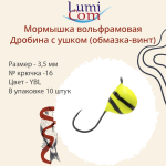 Мормышка вольфрамовая ДРОБИНА С УШКОМ, GBL, 10 шт 1,97 г