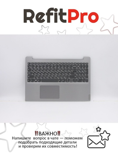 Верхняя панель с клавиатурой для ноутбука Lenovo S145-15IIL серая (5CB0W45585)