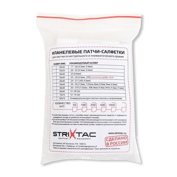 Фланелевые патчи-салфетки 20x20 для 4,5мм, STRIXTAC