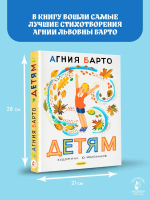 Детям. Рис. Ю. Молоканова