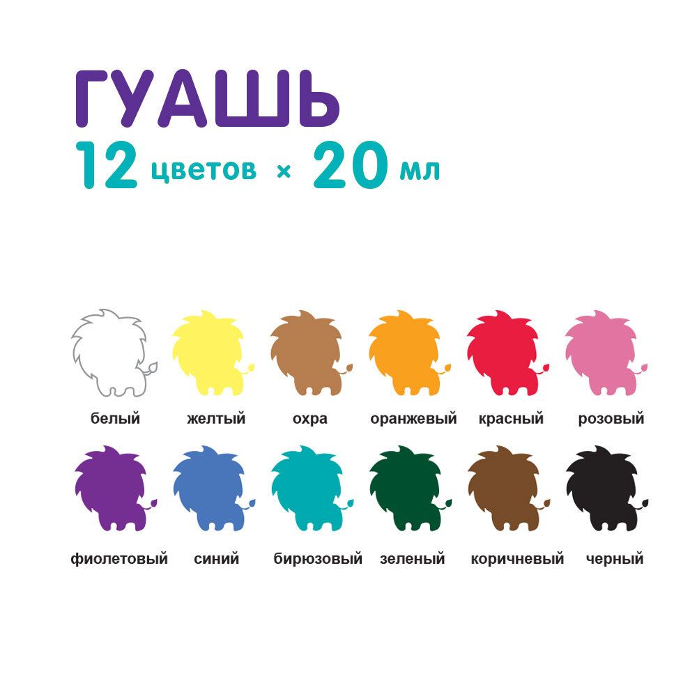 Краска гуашь Играй для детского творчества 12 цв. 20 мл, Лео LPG-0112