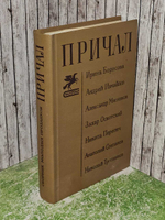 Причал. Сборник молодых прозаиков