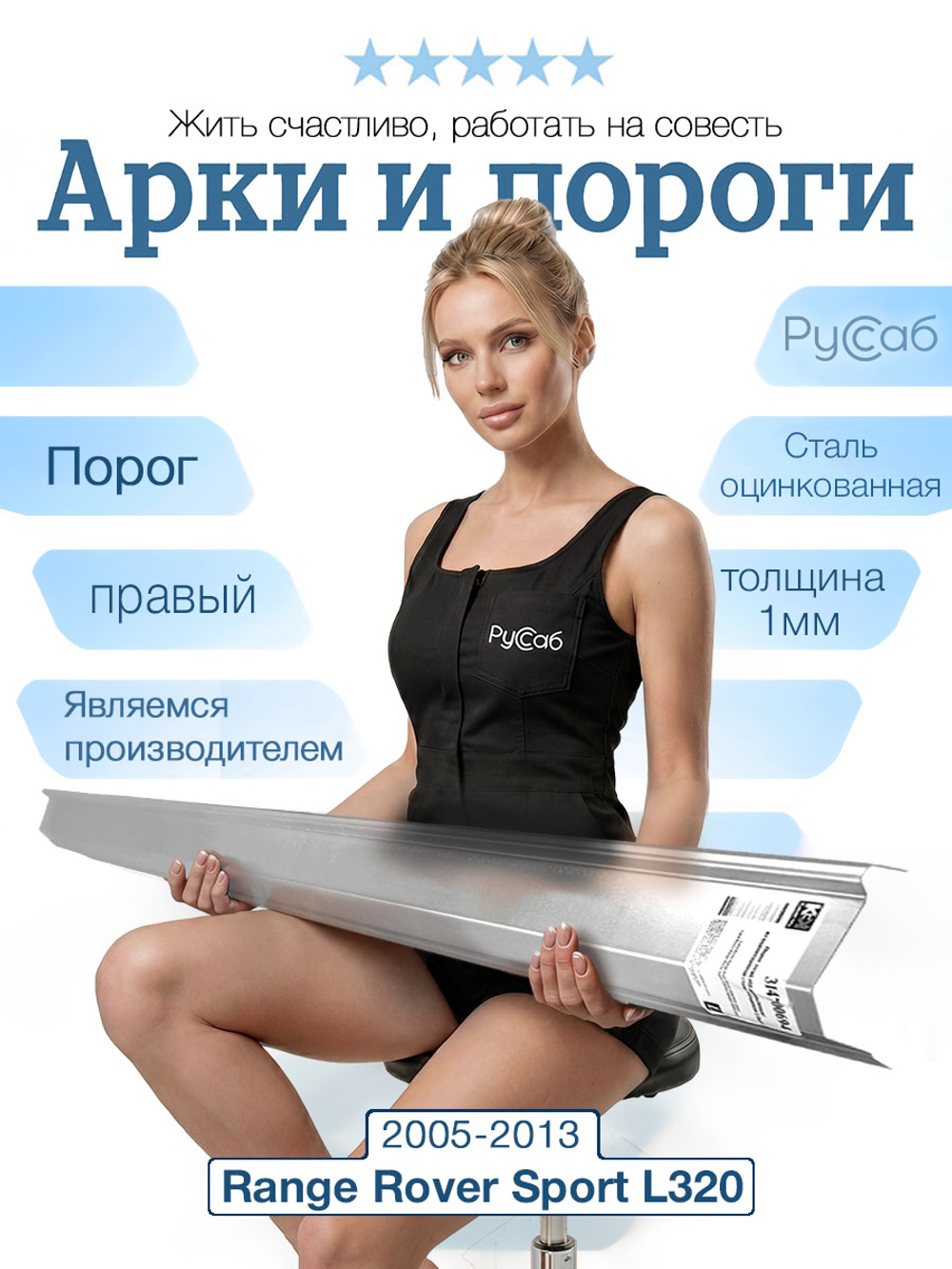 Порог правый Range Rover Sport 2005-2013 (1мм)