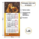 Календарь мини-трио на магните 2026 символ года 9371 (Квадра)