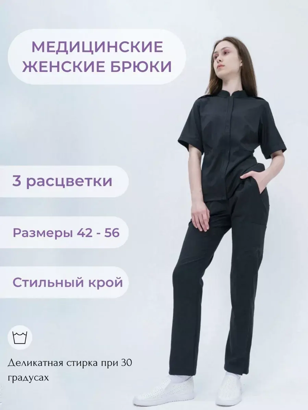 Брюки медицинские женские спецодежда TZ310-BLK