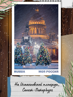 Моя Россия. Зима (выпуск №5, 2025/2026)