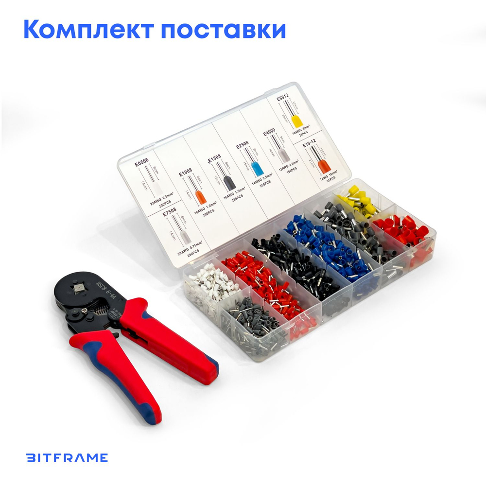 Пресс клещи для обжима, кримпер, наконечники для проводов обжимные, набор 1200шт