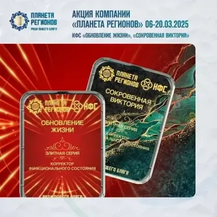 Акция КФС Сокровенная Виктория КФС Обновление Жизни