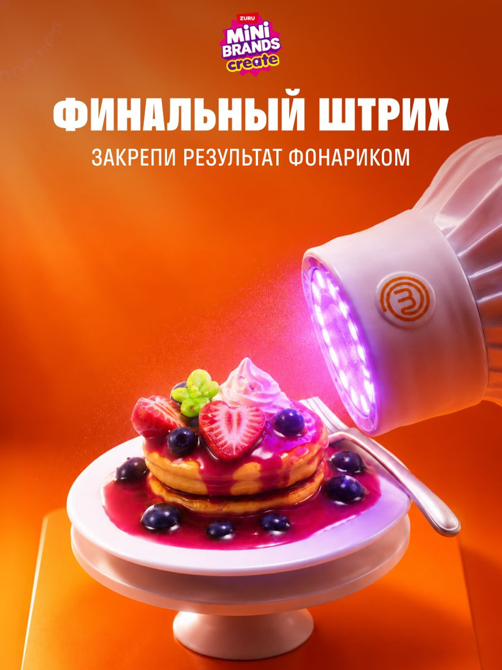 Фигурка Mini Brands Create MasterChef