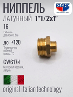 Ниппель переходной латун 1"Ш. х 1"1/2 Ш. ViEiR