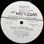 Микаэл Таривердиев, Елена Комарова / Монолог Женщины — Моноопера "Ожидание" (LP)