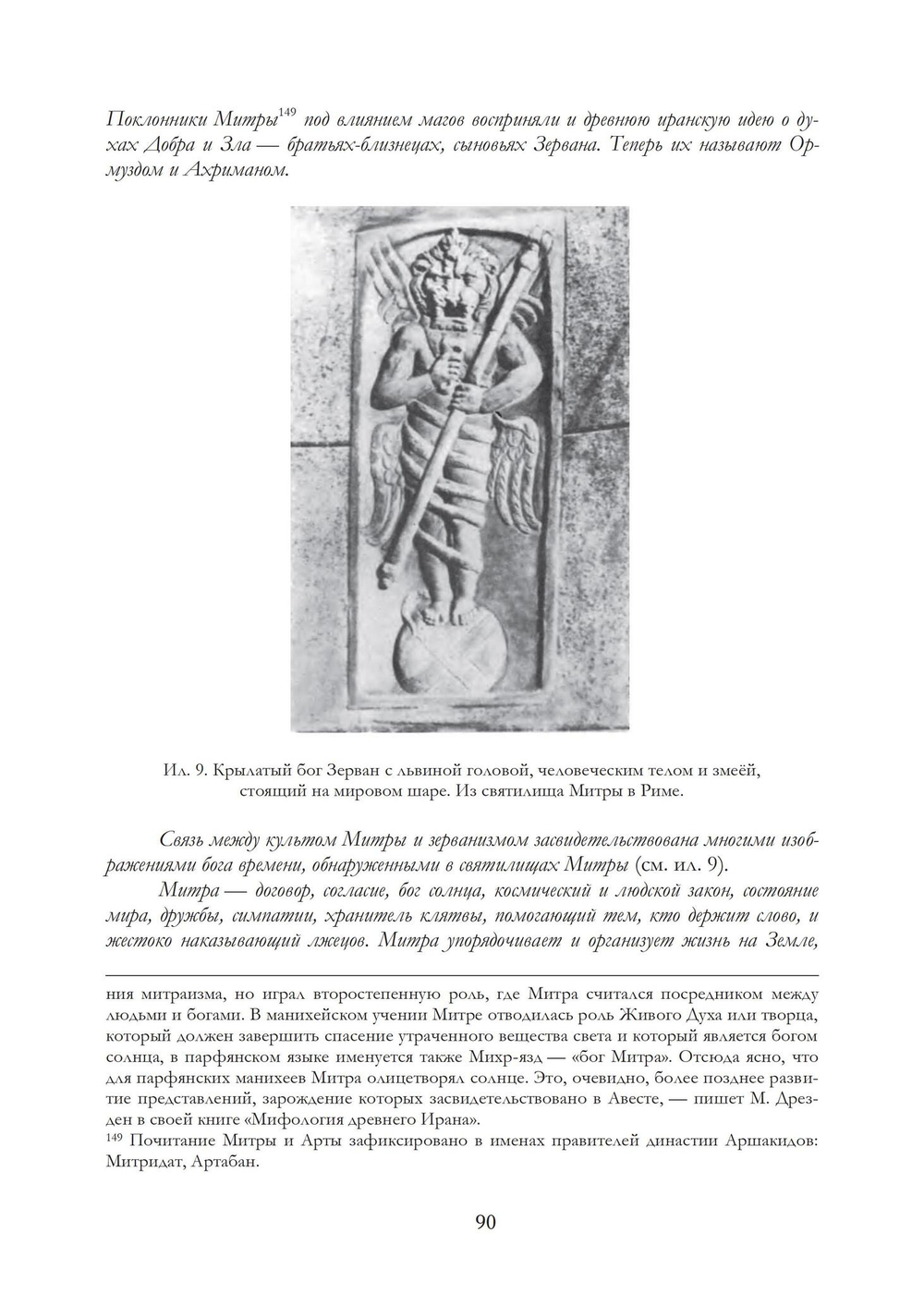Историко-религоведческий аспект Езидизма. 2 части (PDF)