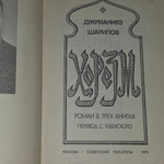 Книга "Хорезм"
