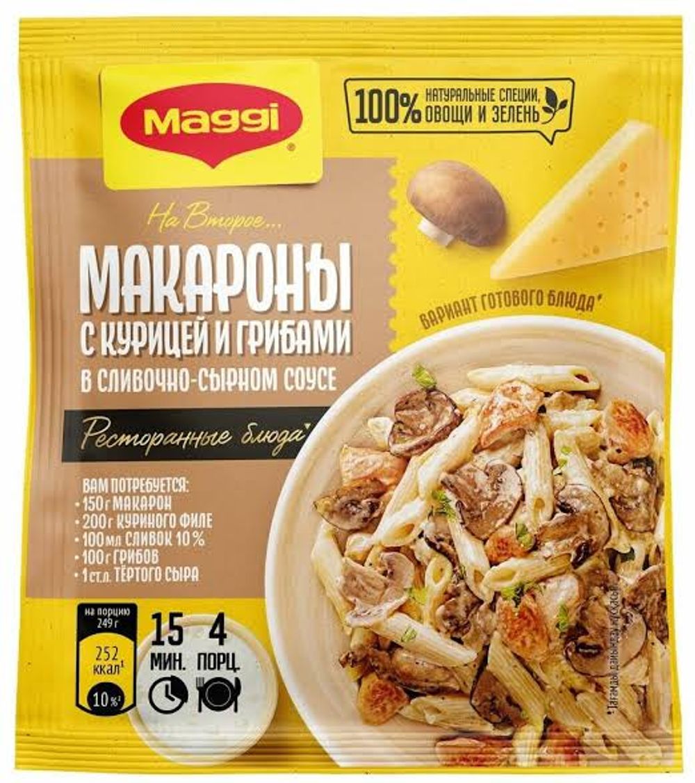 Приправа Магги на 2е для макарон с курицей грибами 30г